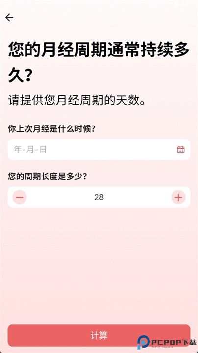 怀孕追踪器app