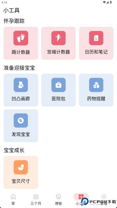 怀孕追踪器app