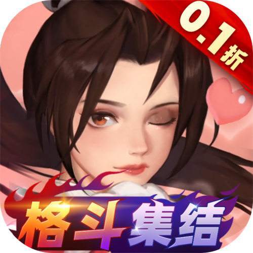 全明星激斗0.1折