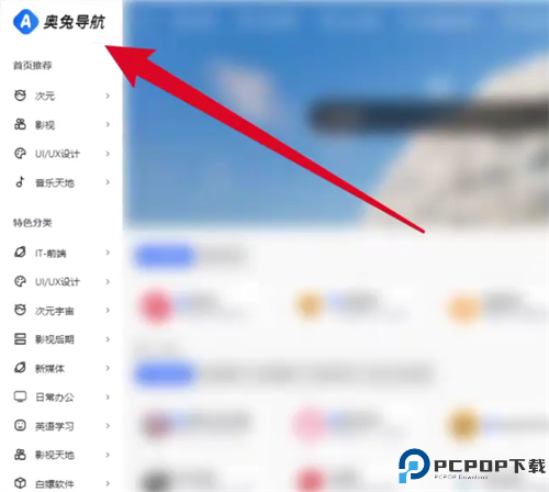 奥兔导航浏览器