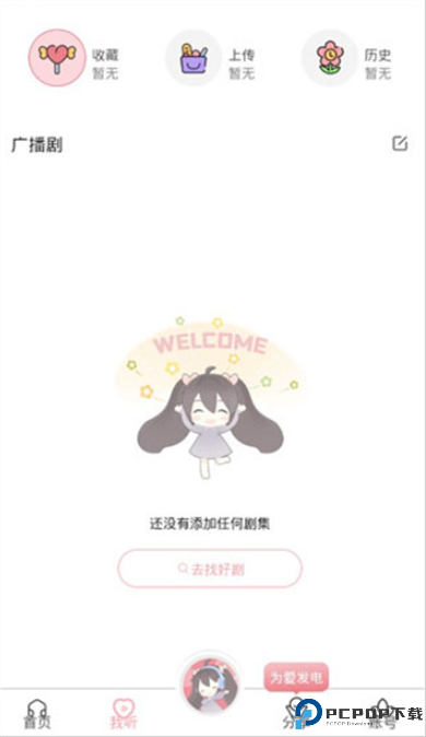 哇塞fm广播剧