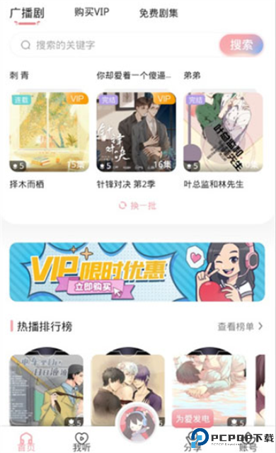 哇塞fm广播剧
