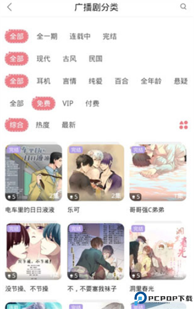 哇塞fm广播剧