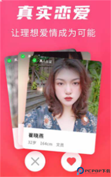 思恋交友正版