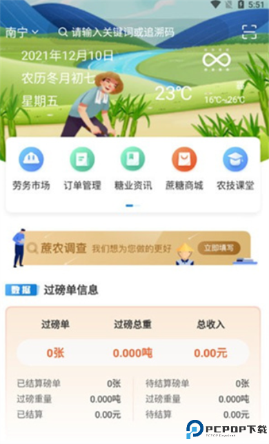 糖业智能手机版截图