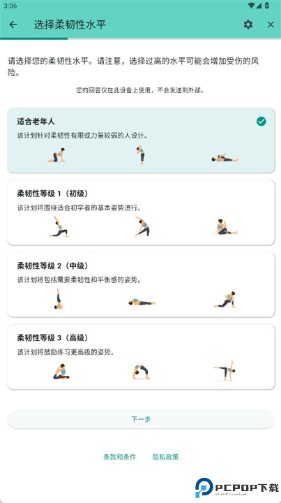 哈他瑜伽流软件