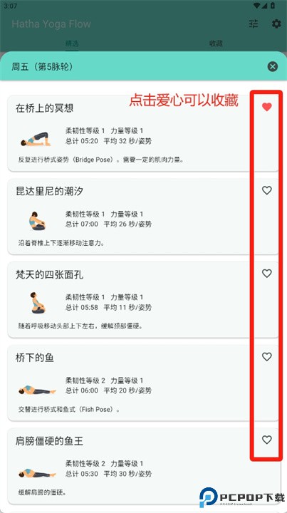 哈他瑜伽流软件