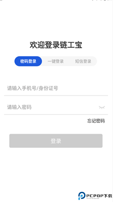 链工宝app安卓版截图