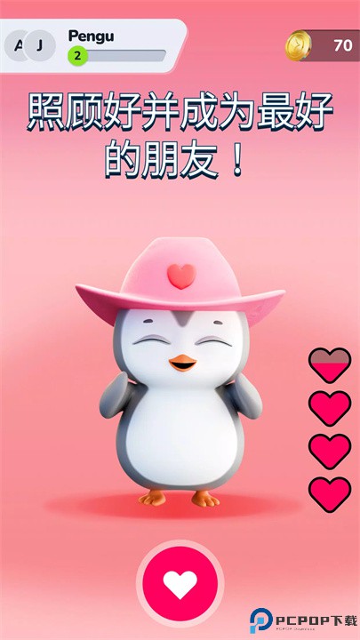 pengu软件