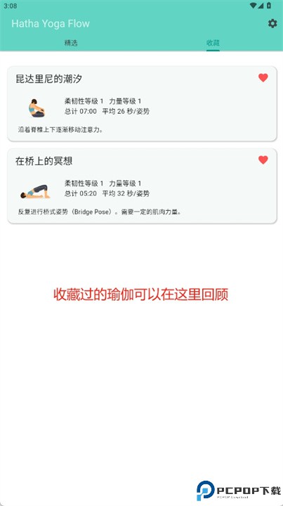 哈他瑜伽流软件