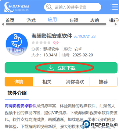 海阔影视安卓软件