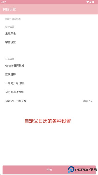 caho日历软件