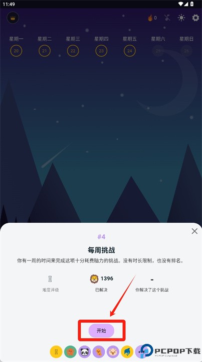 hoshi逻辑游戏