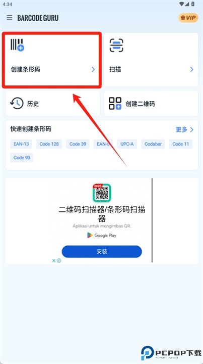 条形码生成器安卓版
