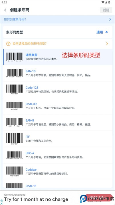 条形码生成器安卓版
