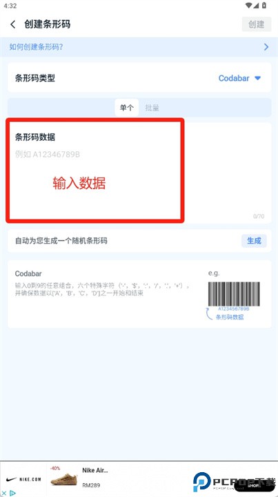 条形码生成器安卓版