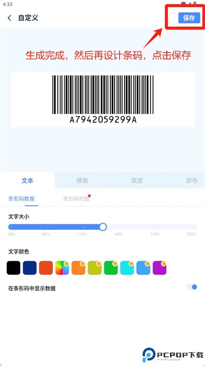 条形码生成器安卓版