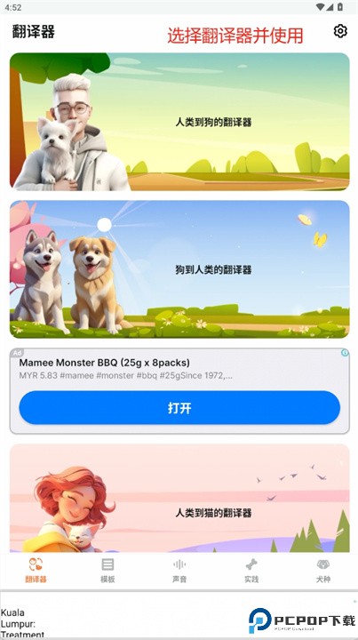 人类到狗的语言翻译器软件