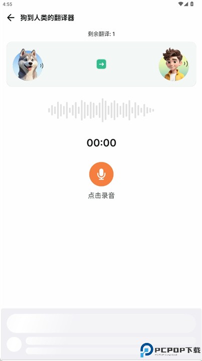 人类到狗的语言翻译器软件