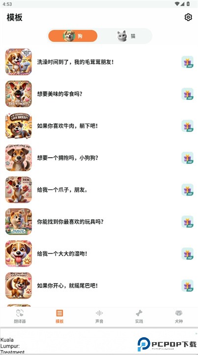 人类到狗的语言翻译器软件