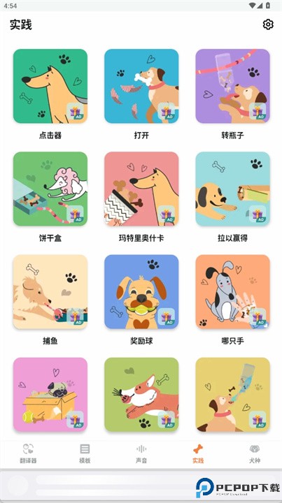 人类到狗的语言翻译器软件