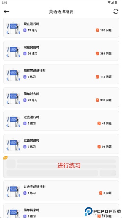 英语语法安卓版