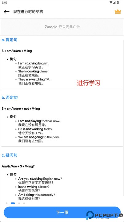 英语语法安卓版