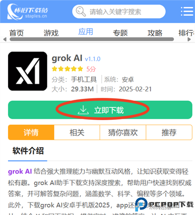 grok AI截图