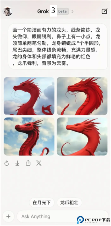 grok AI截图