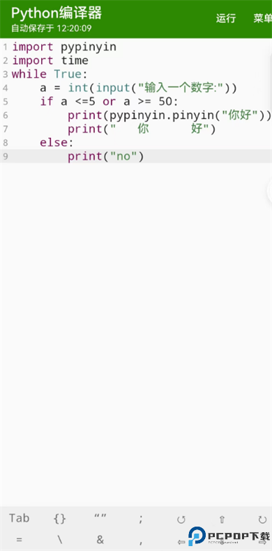 Python利器