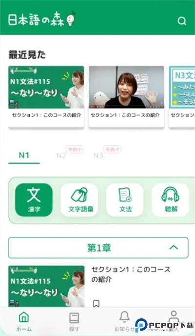 日语之森软件