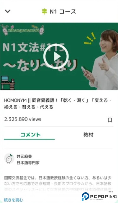 日语之森软件