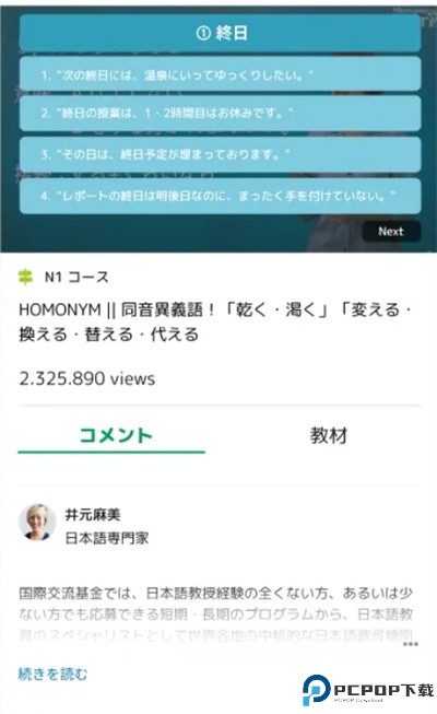 日语之森软件