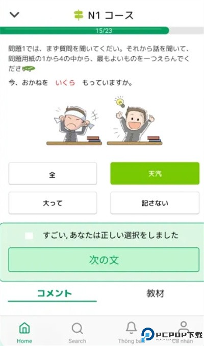 日语之森软件