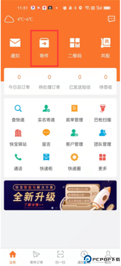快宝快递员app