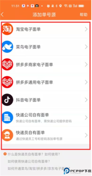 快宝快递员app