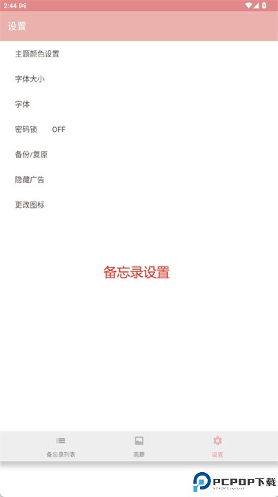 momochy备忘录