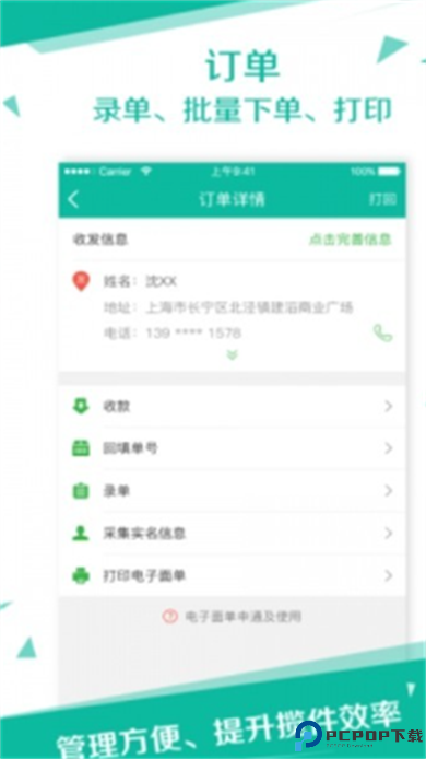 快宝快递员app