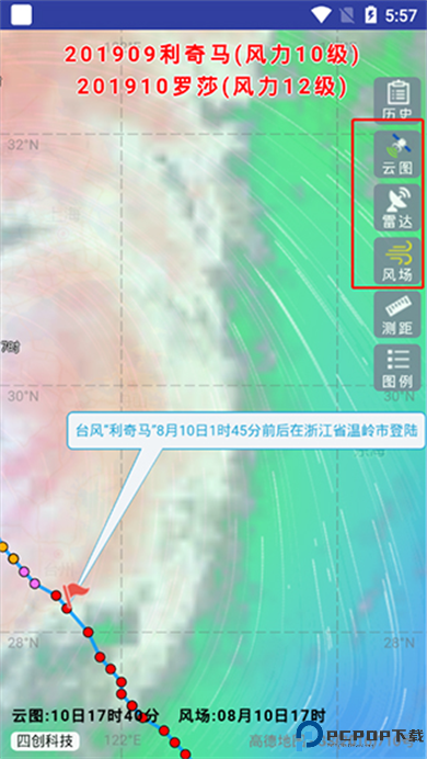 实时台风路径软件
