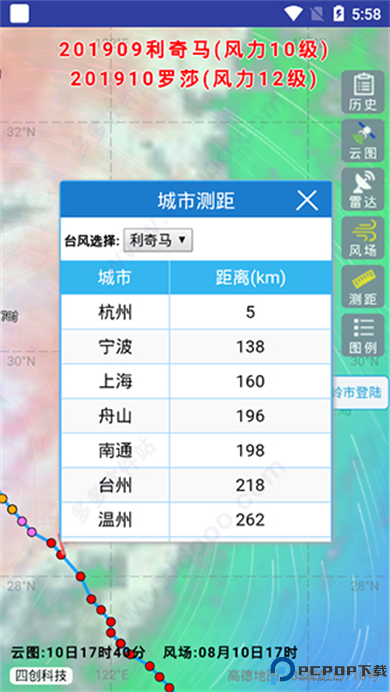 实时台风路径软件