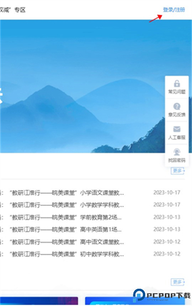 皖教云app