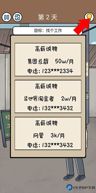 爆笑打工日记
