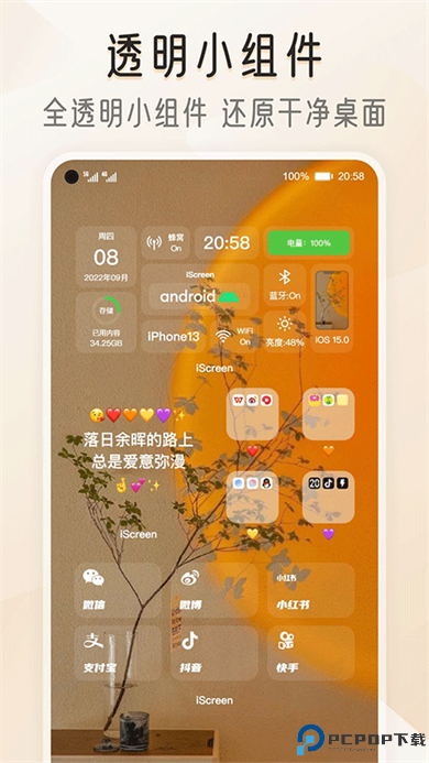 iScreen桌面小组件