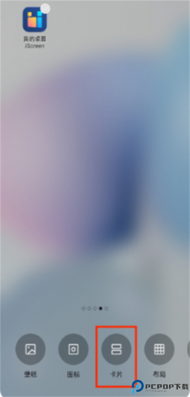 iScreen桌面小组件