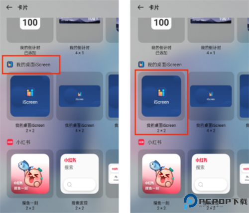iScreen桌面小组件