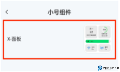 iScreen桌面小组件