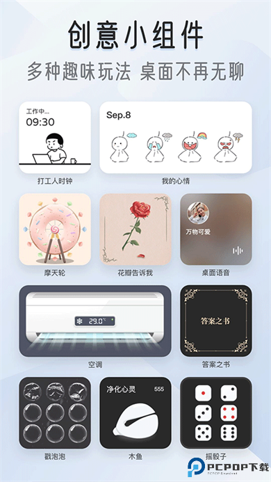 iScreen桌面小组件