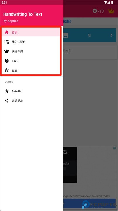 手写到文本转换器app