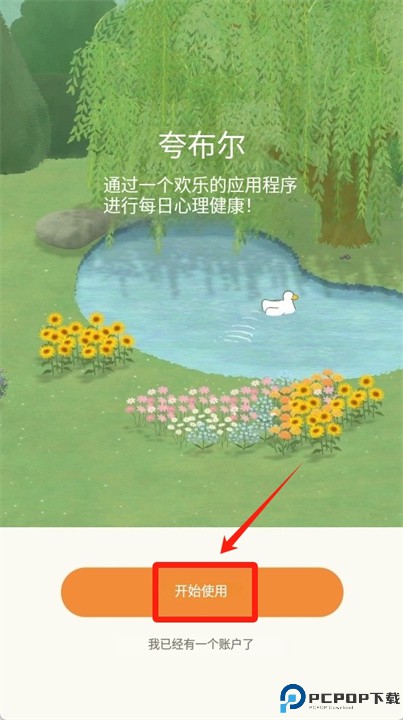 quabble软件