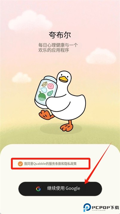 quabble软件